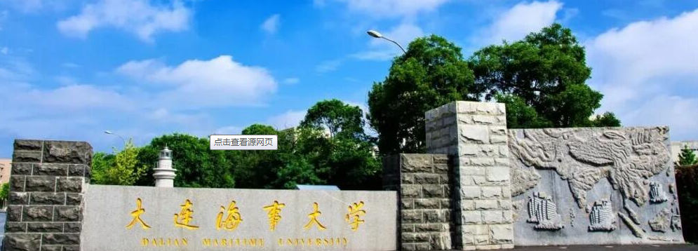 首 页-大连海事大学继续教育学院